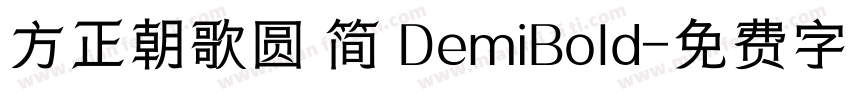 方正朝歌圆 简 DemiBold字体转换